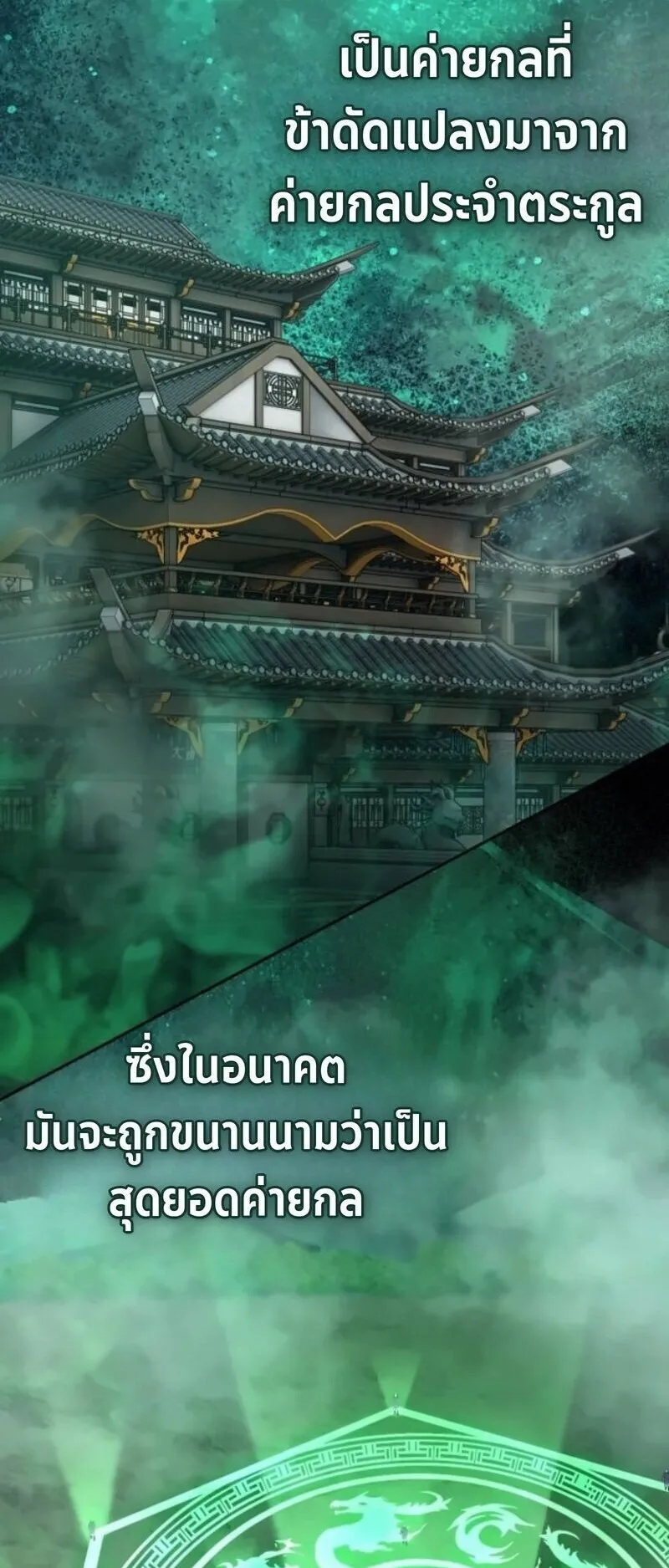 Regression of the Yong Clan Heir ตอนที่ 40 หน้า 70
