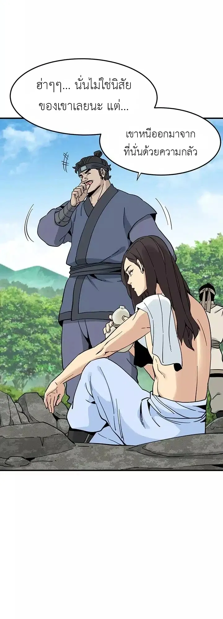 Memoir of the Legendary Scholar ตอนที่ 4 หน้า 12