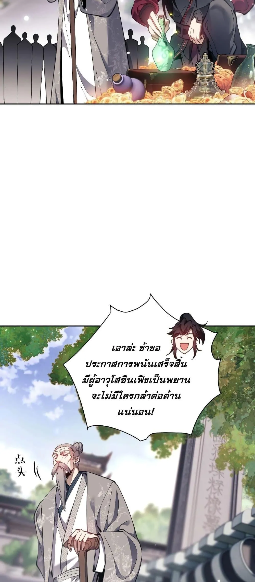 Devious Son of Heaven ตอนที่ 6 หน้า 12