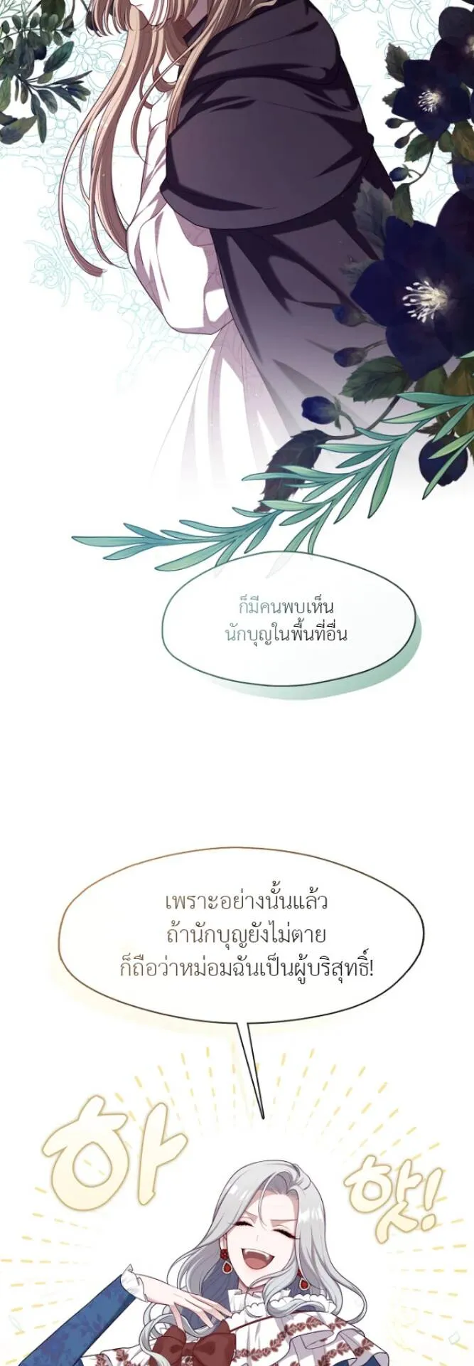 S-Class Hunter Doesn’t Want to Be a Villainous Princess ตอนที่ 12 หน้า 20