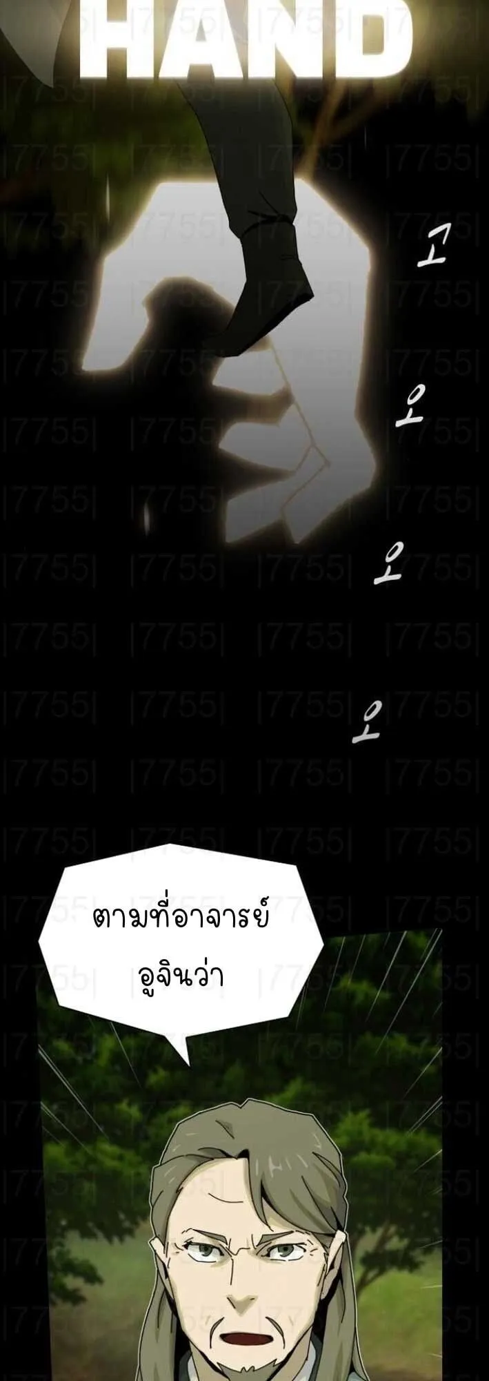 The Genius Who Sees Through the World ตอนที่ 25 หน้า 47