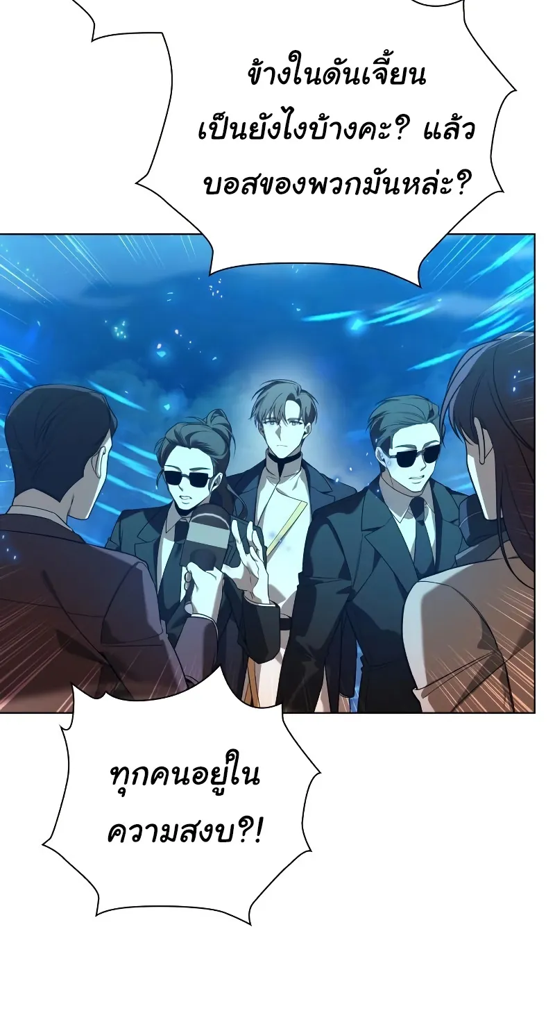 Weapon Maker ตอนที่ 5 หน้า 70