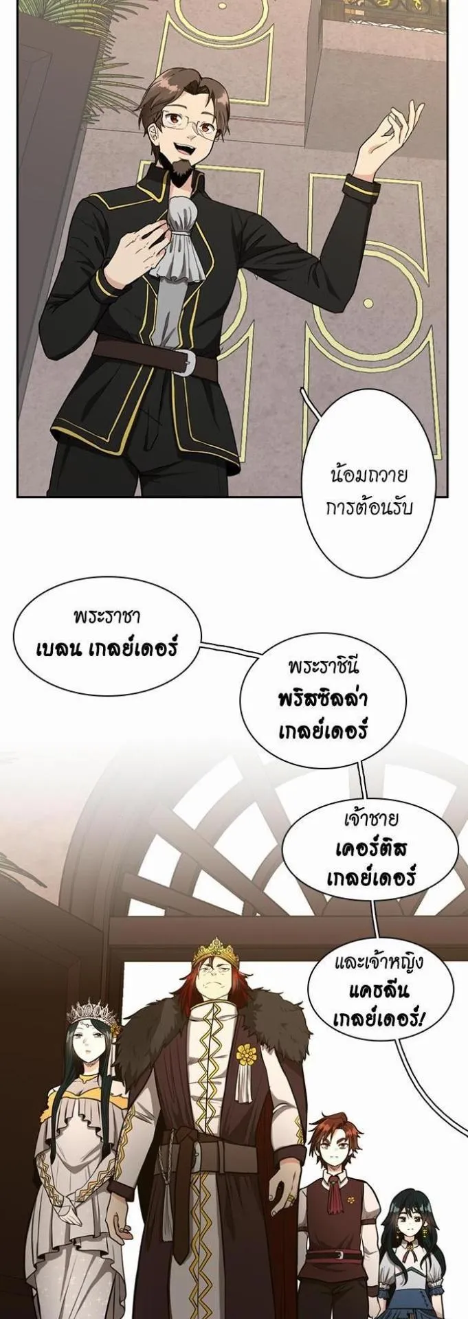 The Beginning After the End ตอนที่ 40 หน้า 37