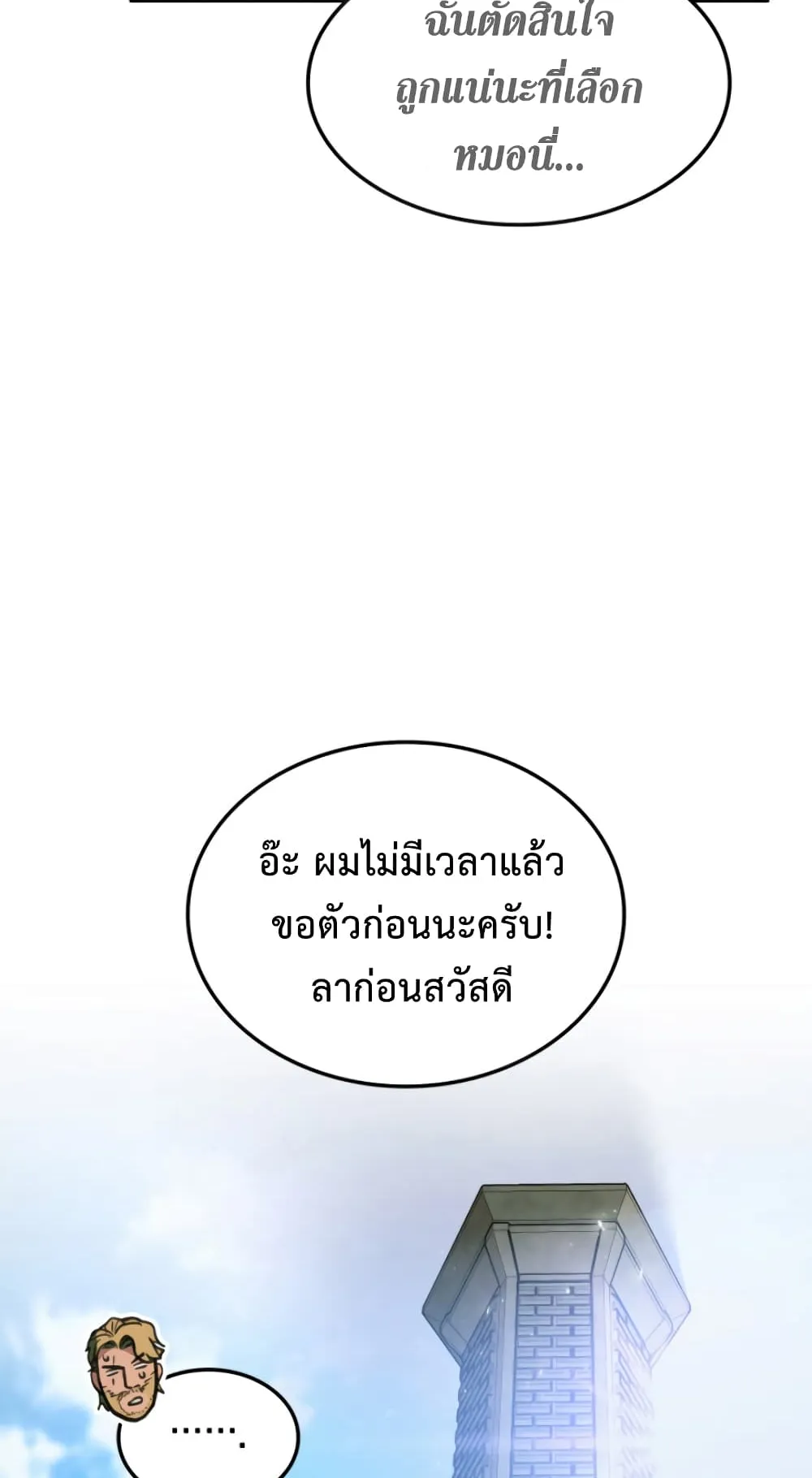 Ranker’s Return ตอนที่ 5 หน้า 54
