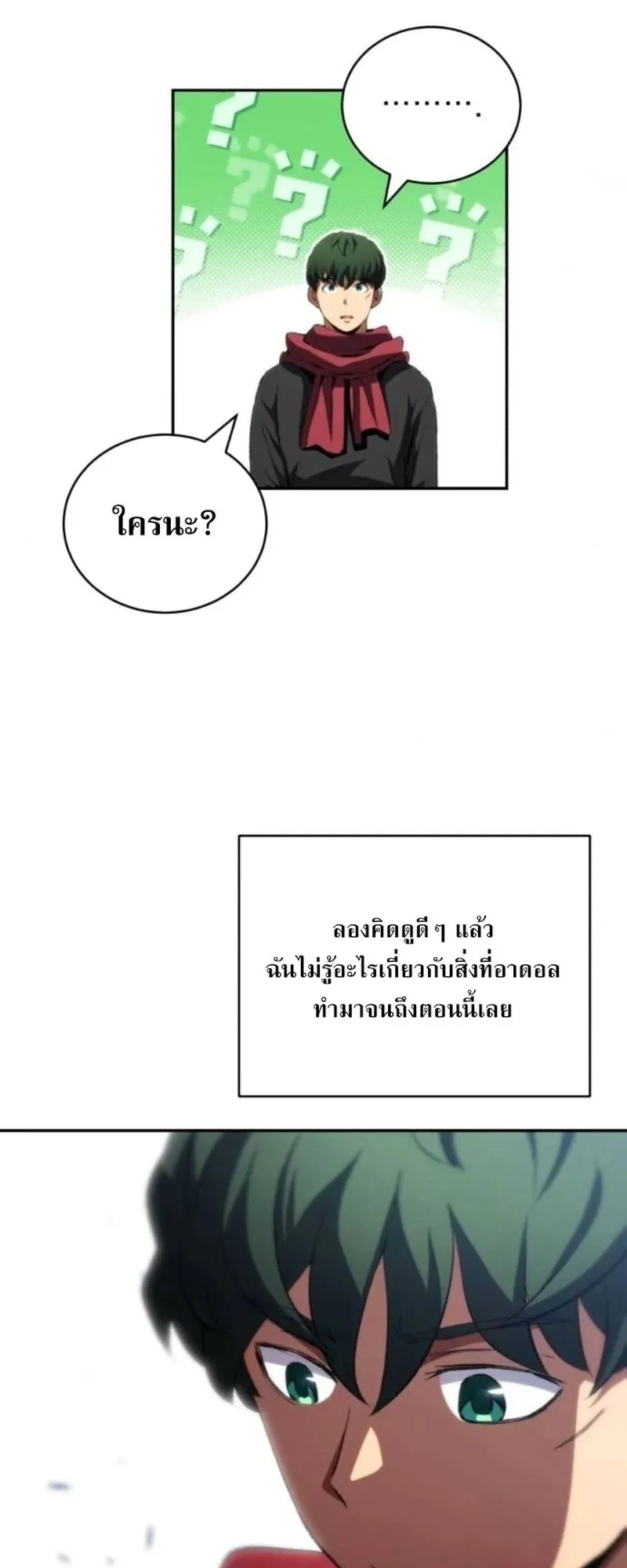 Wild Ranker ตอนที่ 29 หน้า 26