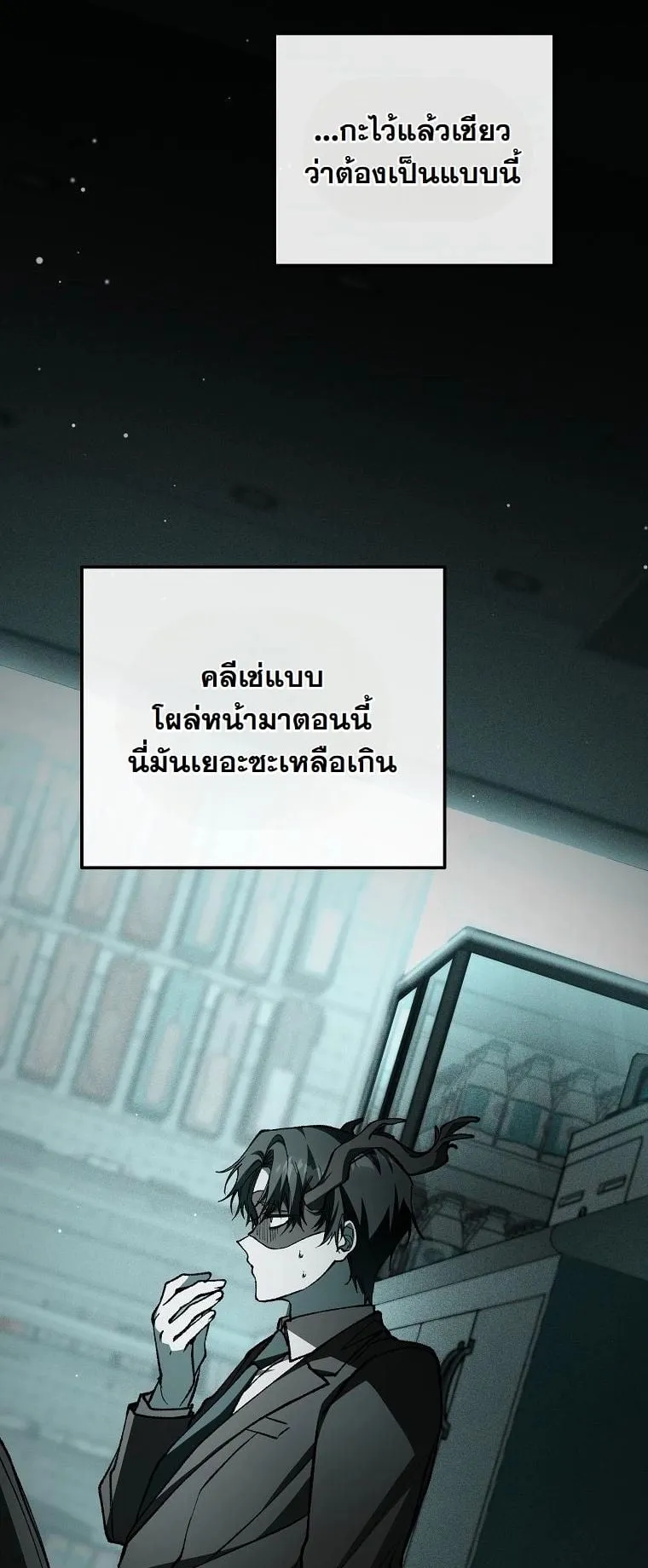 Got Dropped into a Ghost Story, Still Gotta Work ตอนที่ 9 หน้า 18