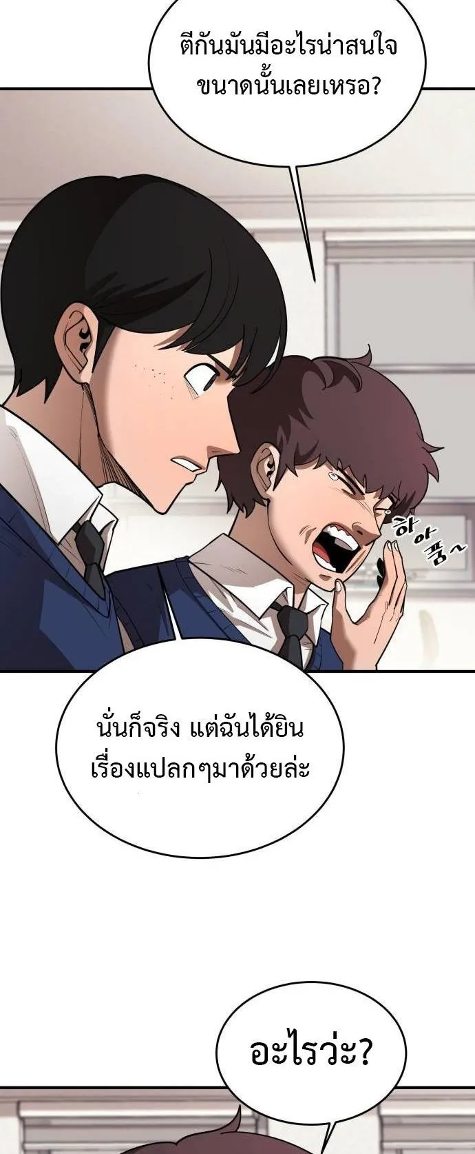 The School Life of the Earth Leader ตอนที่ 3 หน้า 22