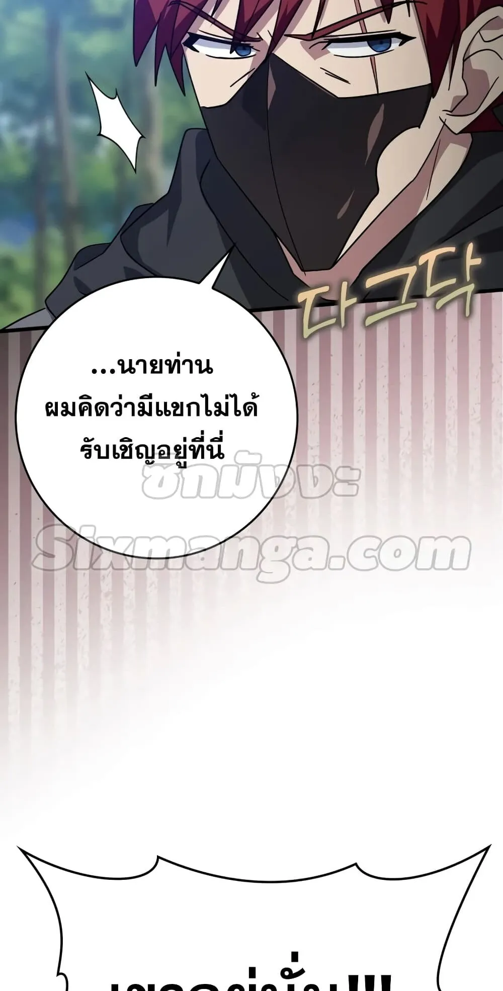 Max Level Player ตอนที่ 15 หน้า 101