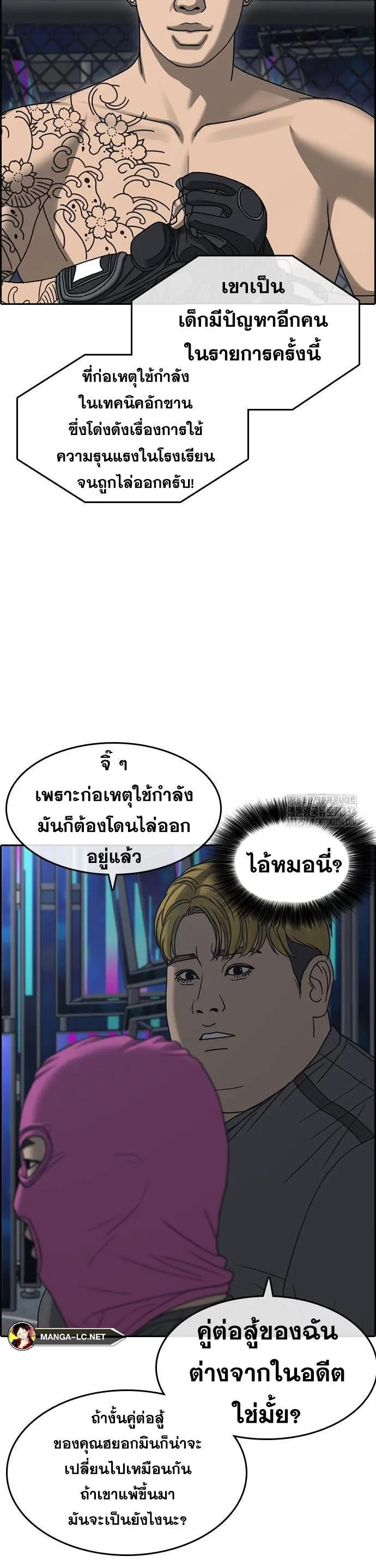 Loser Life 2 ตอนที่ 20 หน้า 28