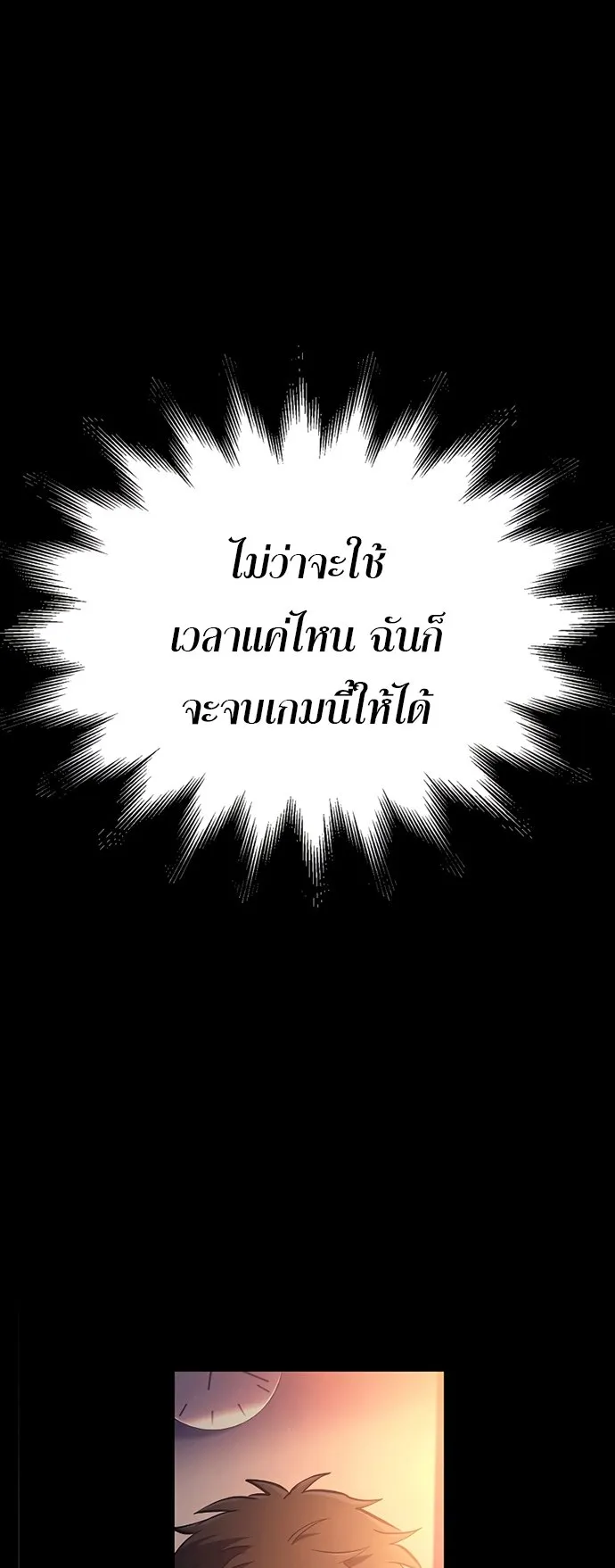 Surviving the Game as a Barbarian ตอนที่ 1 หน้า 25
