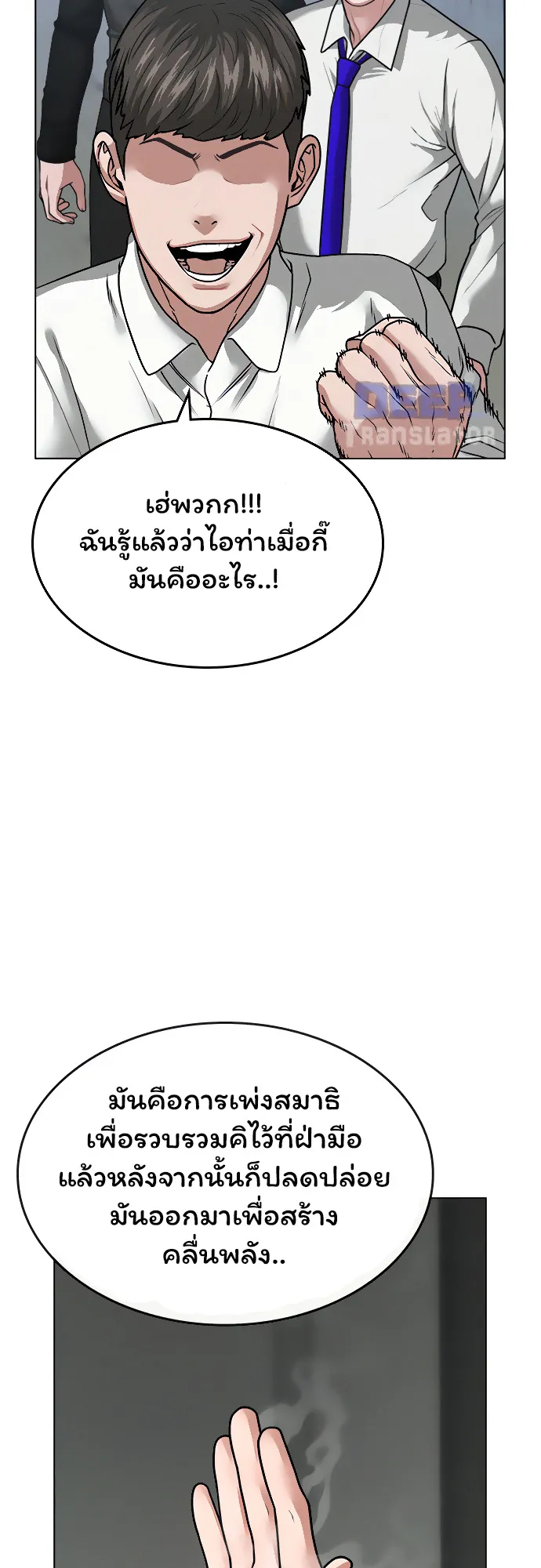 Reality Quest ตอนที่ 8 หน้า 77