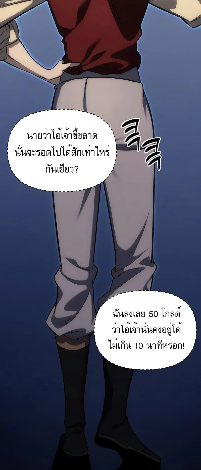 Regressor of the Fallen Family ตอนที่ 3 หน้า 5