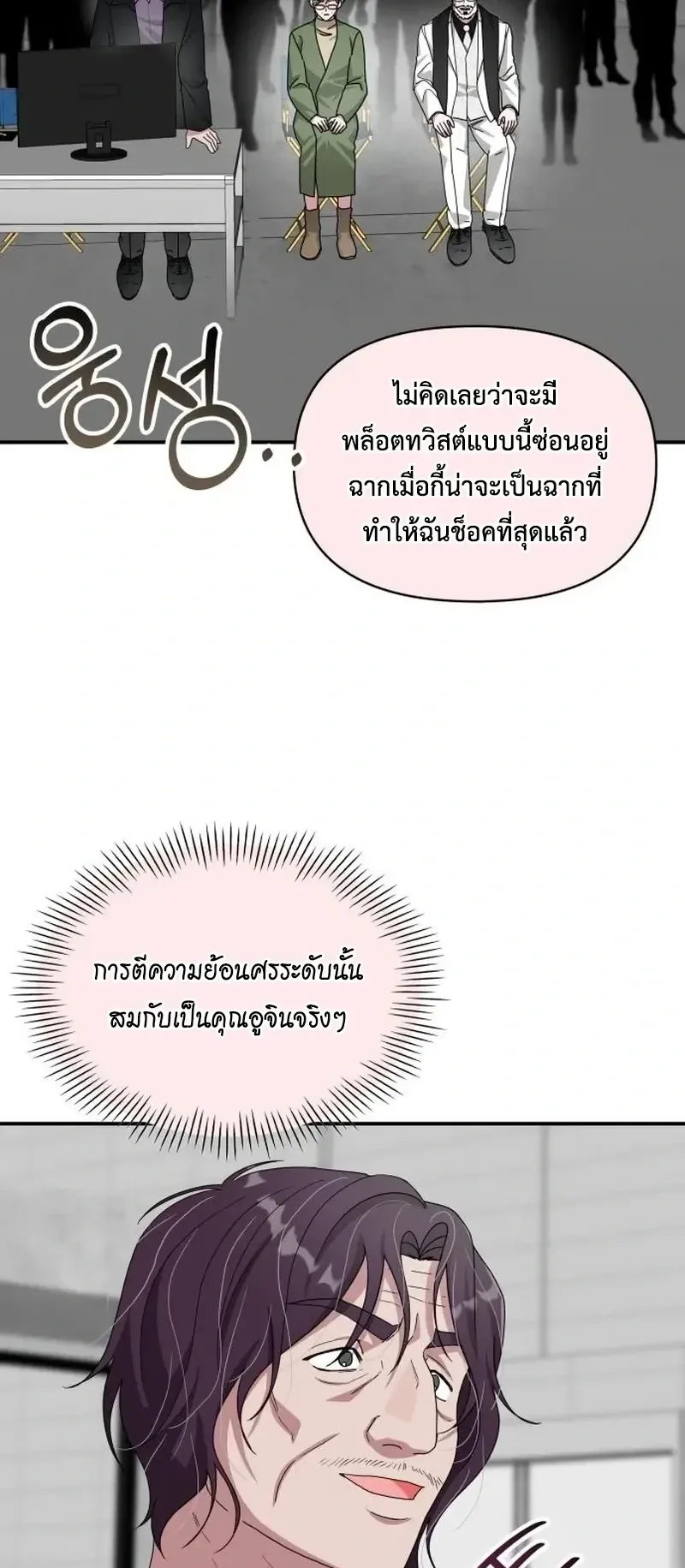 I Was Immediately Mistaken for a Monster Genius Actor ตอนที่ 107 หน้า 27