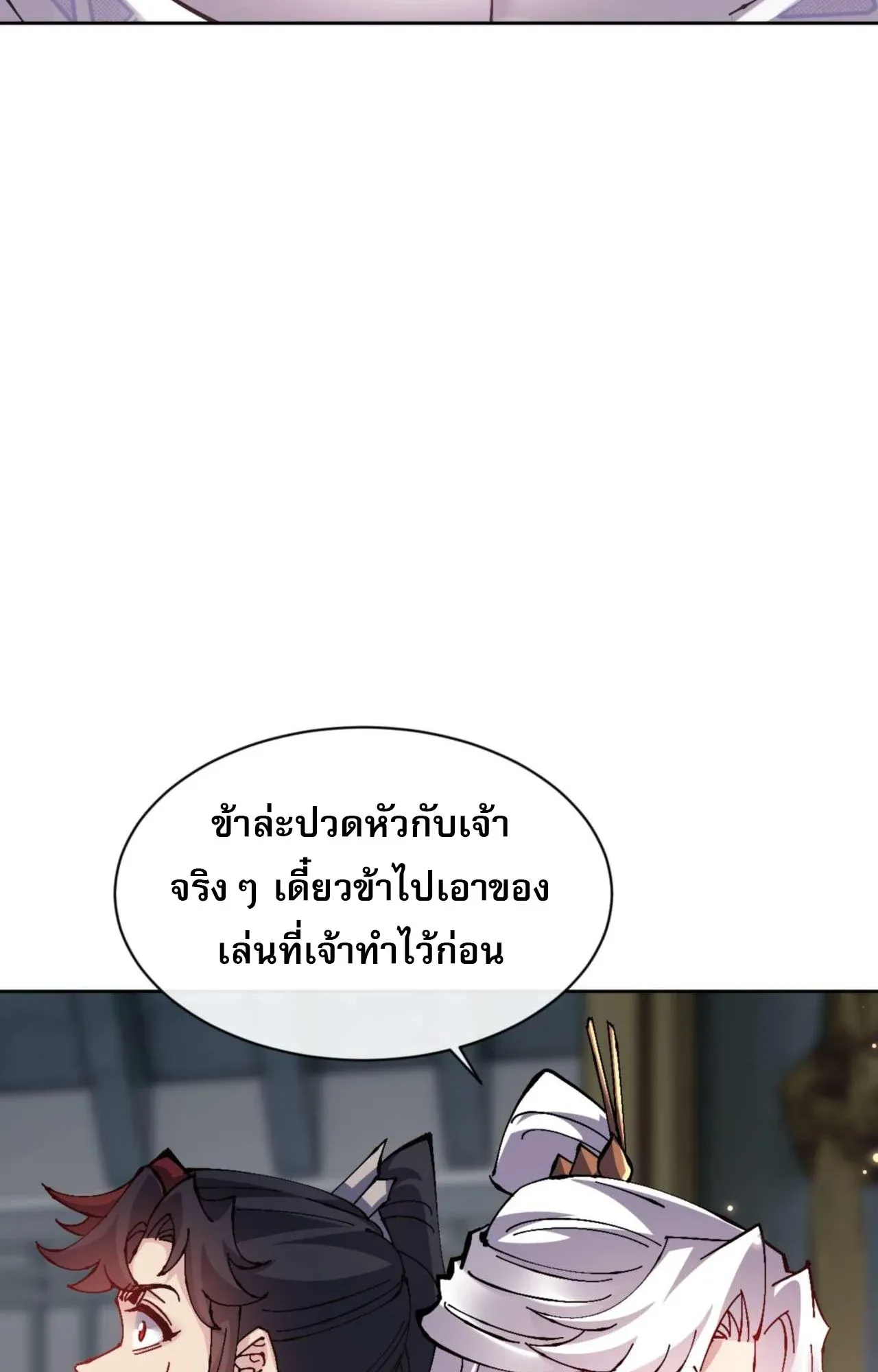 Devious Son of Heaven ตอนที่ 114 หน้า 24