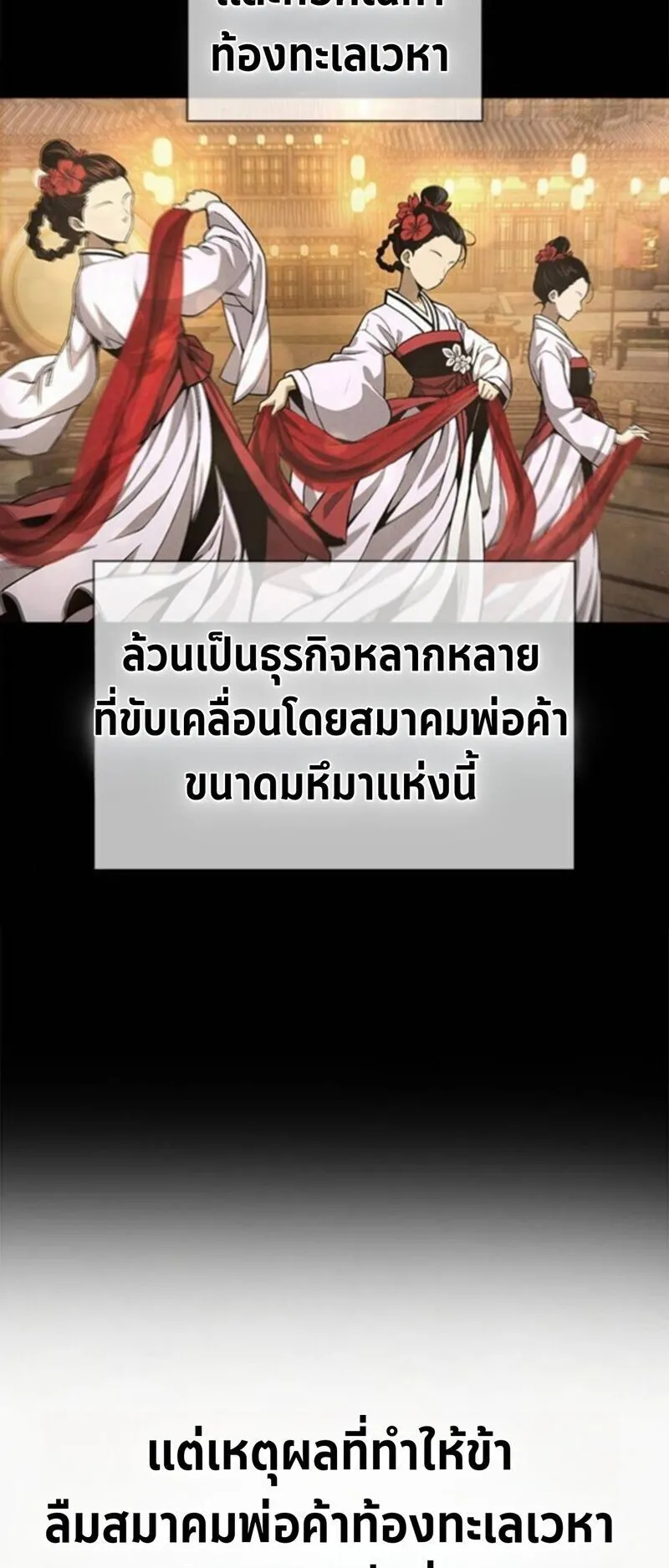 Regression of the Yong Clan Heir ตอนที่ 25 หน้า 4