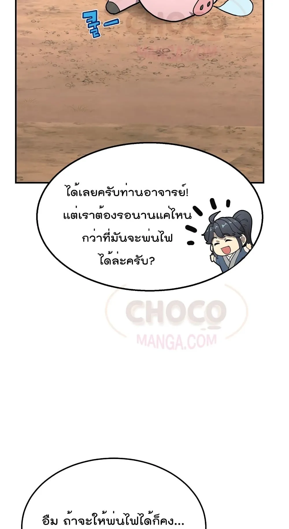 Millennium Spinning ตอนที่ 6 หน้า 30