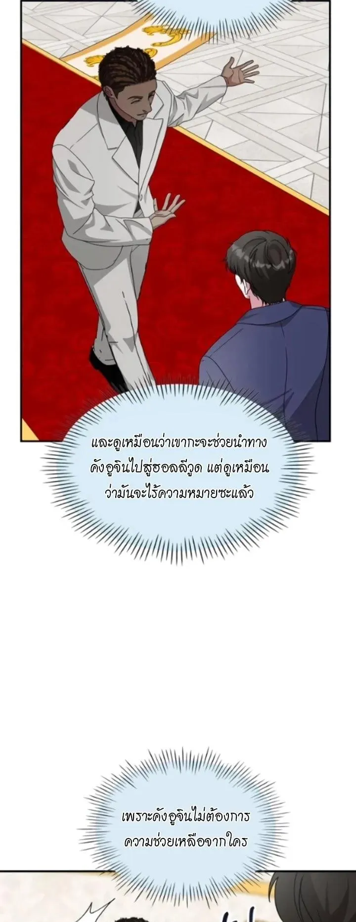 I Was Immediately Mistaken for a Monster Genius Actor ตอนที่ 91 หน้า 60