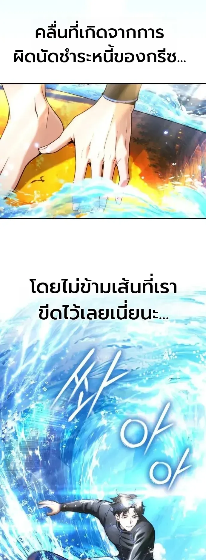 The Money Keeps Piling Up Even If I Spend It ตอนที่ 16 หน้า 22