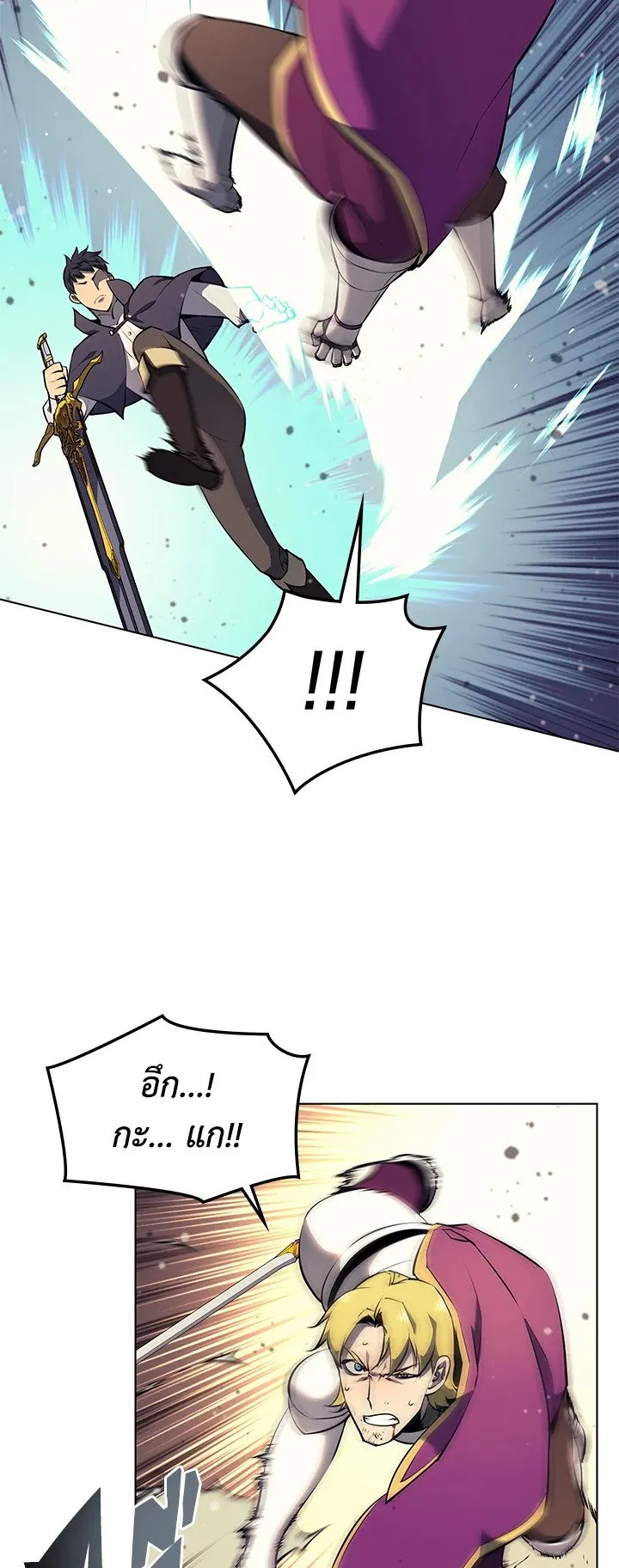 Overgeared ตอนที่ 62 หน้า 21
