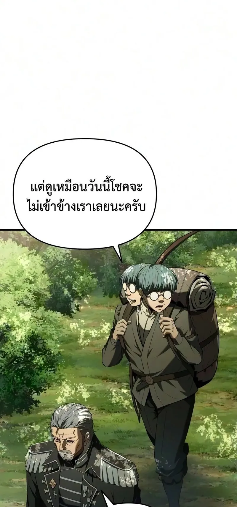 The Seventh Prince Wants to Bail ตอนที่ 4 หน้า 74