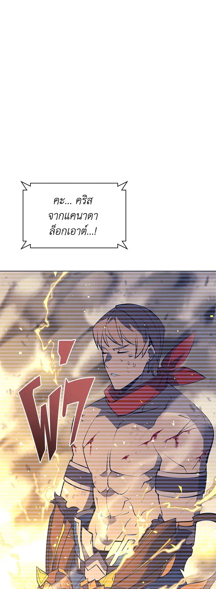 Overgeared ตอนที่ 97 หน้า 70