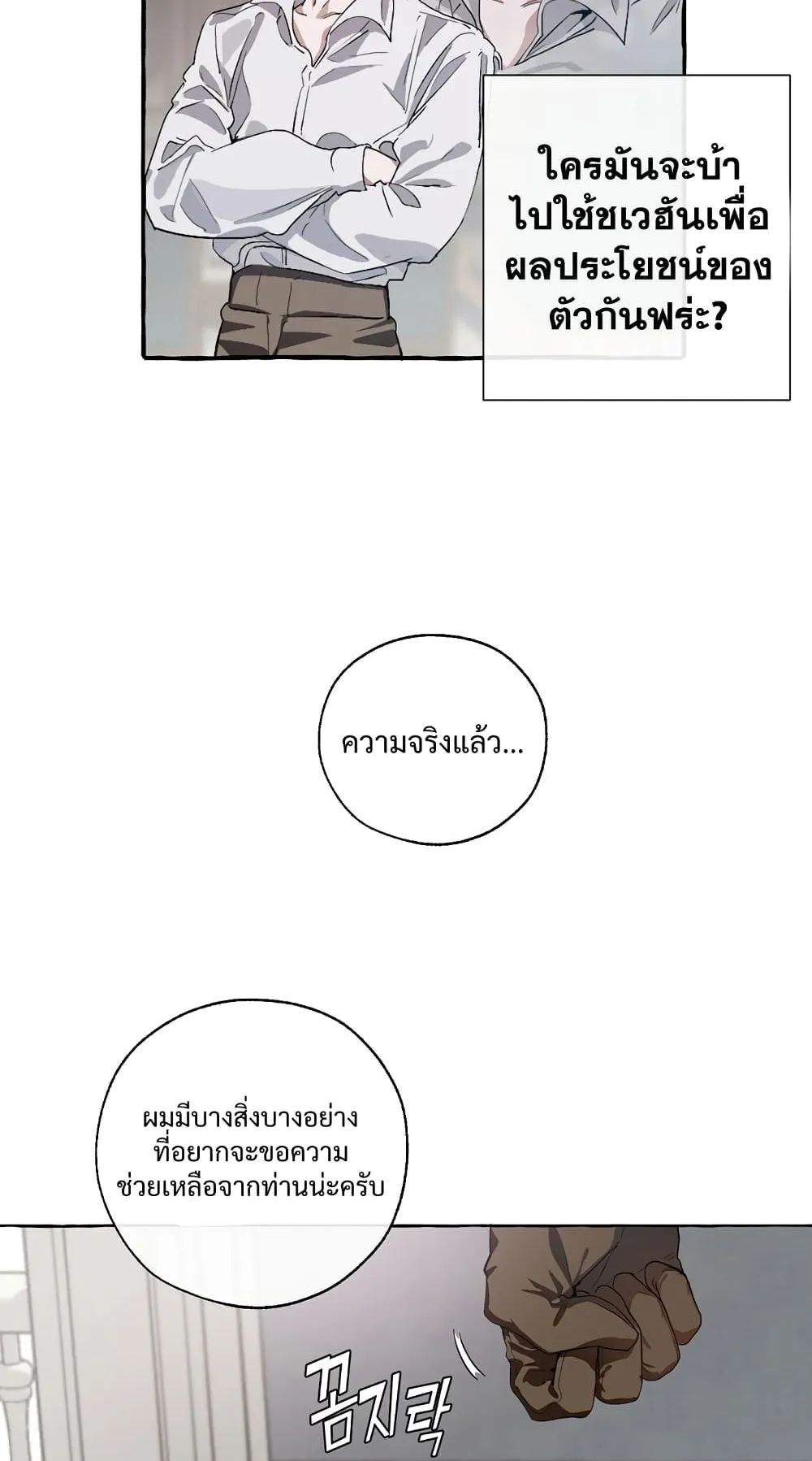 Trash of the Count’s Family ตอนที่ 6 หน้า 34