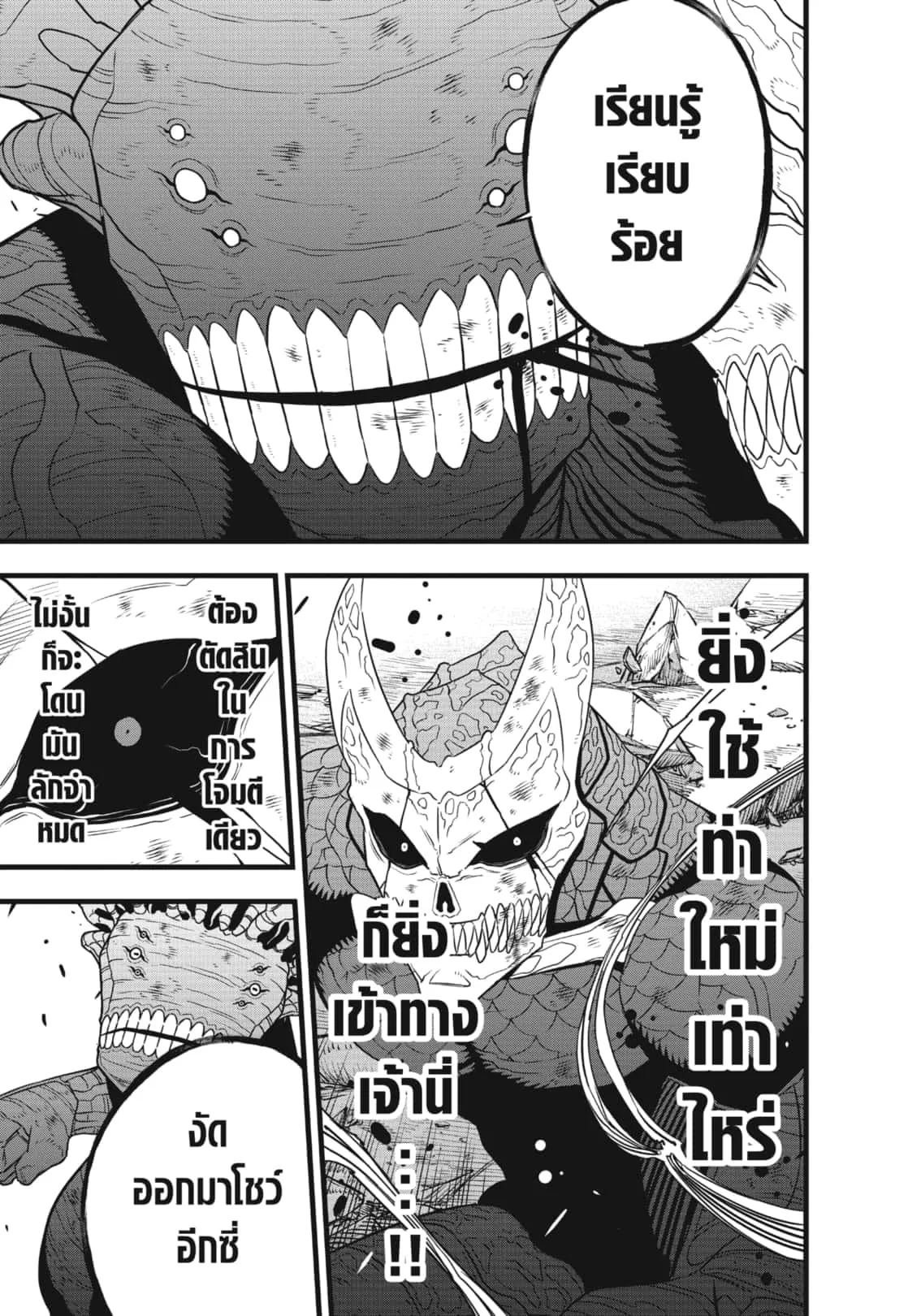 Kaiju no.8 ไคจูหมายเลข 8 ตอนที่ 108 หน้า 6
