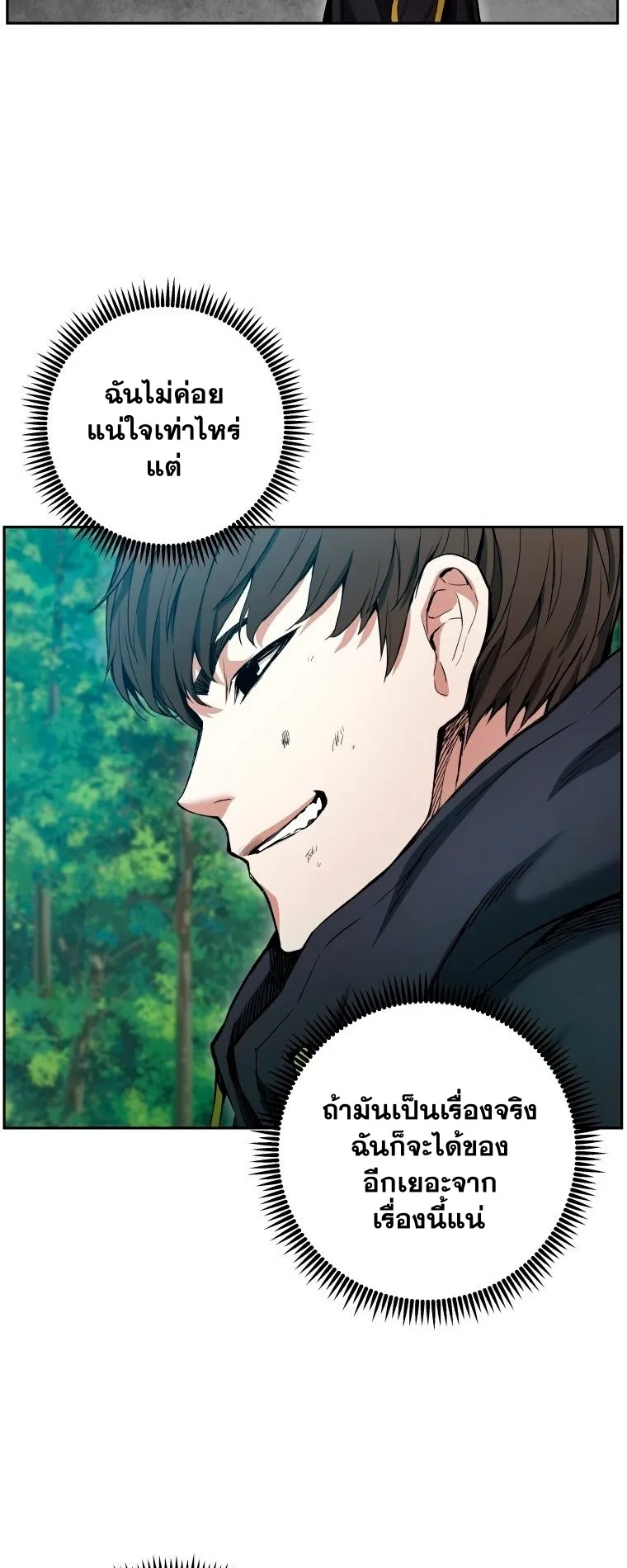 Return Of The Shattered Constellation ตอนที่ 5 หน้า 33