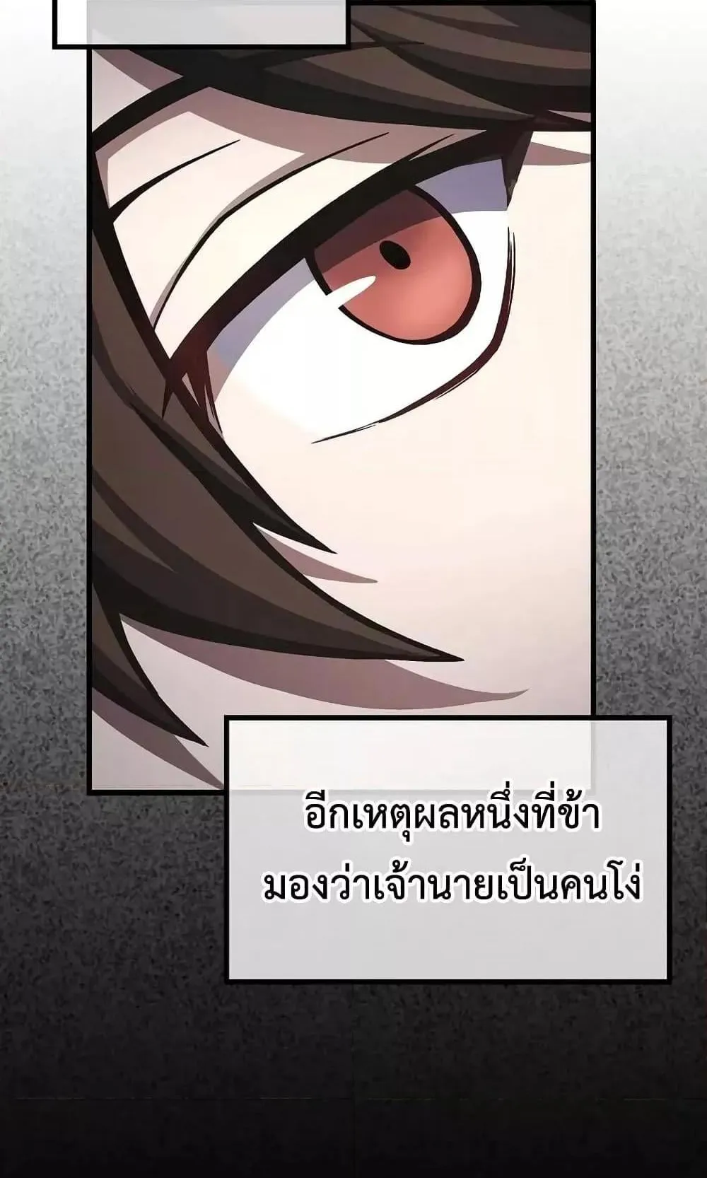 The Twin Swords of the Sima ตอนที่ 1 หน้า 82