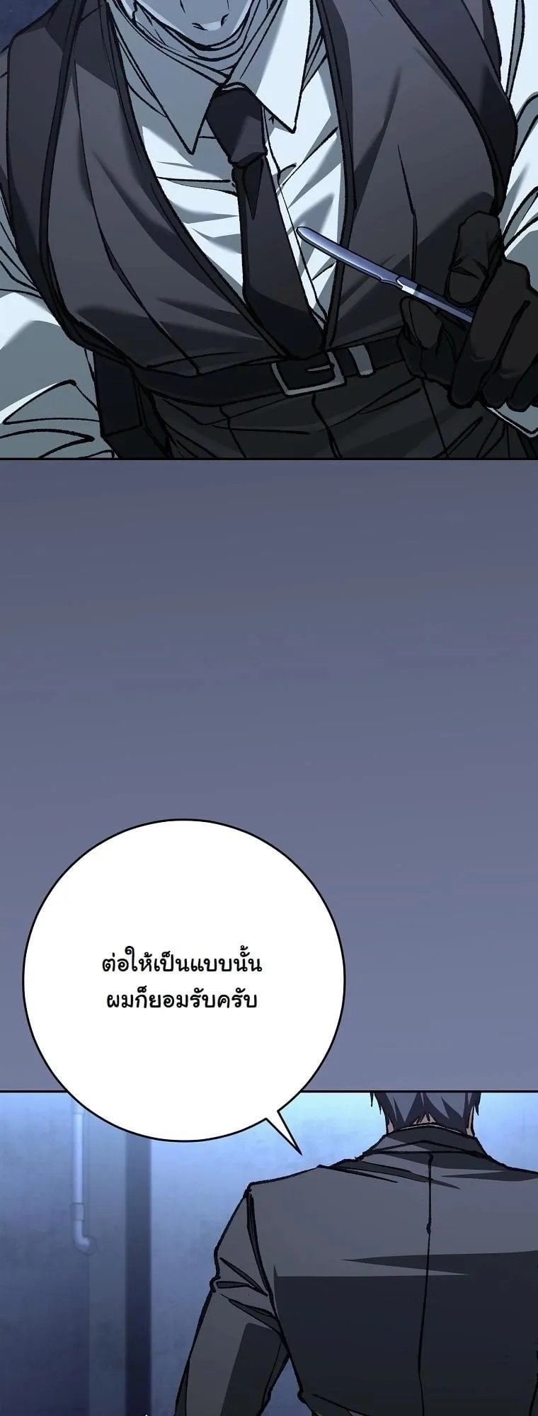 Got Dropped into a Ghost Story, Still Gotta Work ตอนที่ 17 หน้า 90
