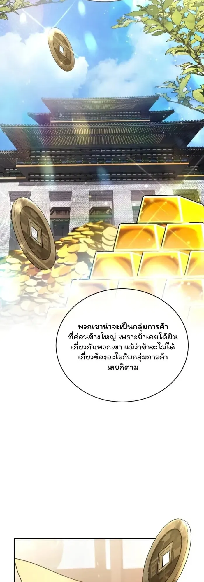 Reincarnation of the Fist King ตอนที่ 1 หน้า 83