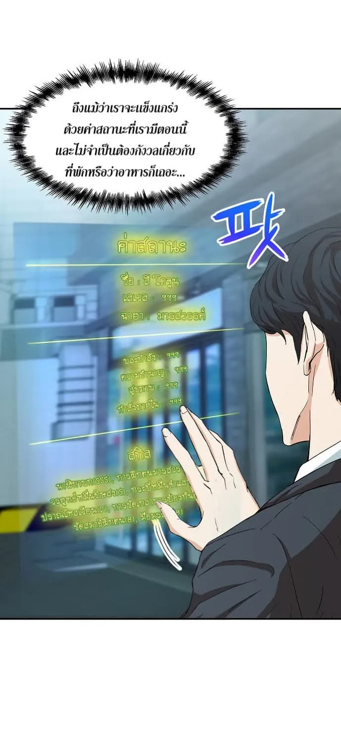 My Dad Is Too Strong ตอนที่ 1 หน้า 44