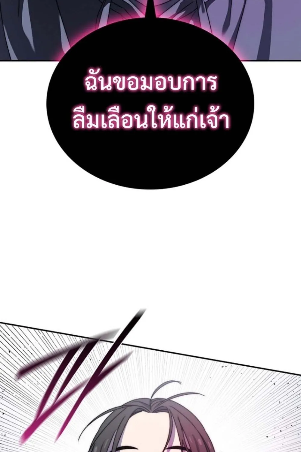 The 18-Year Old Demon King ตอนที่ 3 หน้า 153