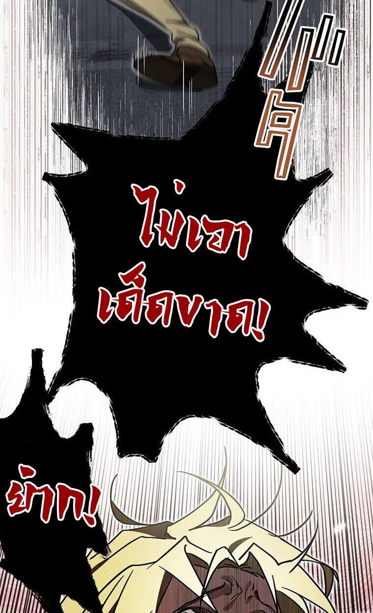 Aristocrat’s Revenge ตอนที่ 31 หน้า 67