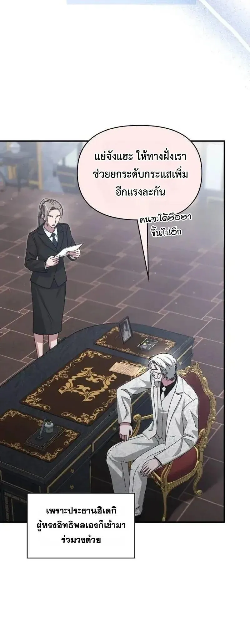 I Was Immediately Mistaken for a Monster Genius Actor ตอนที่ 117 หน้า 33
