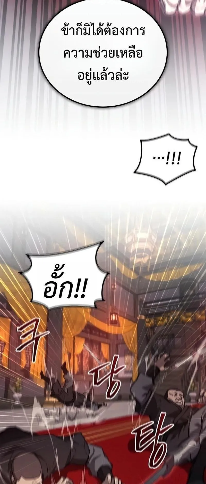 The Demonic Cult Instructor Returns ตอนที่ 51 หน้า 13
