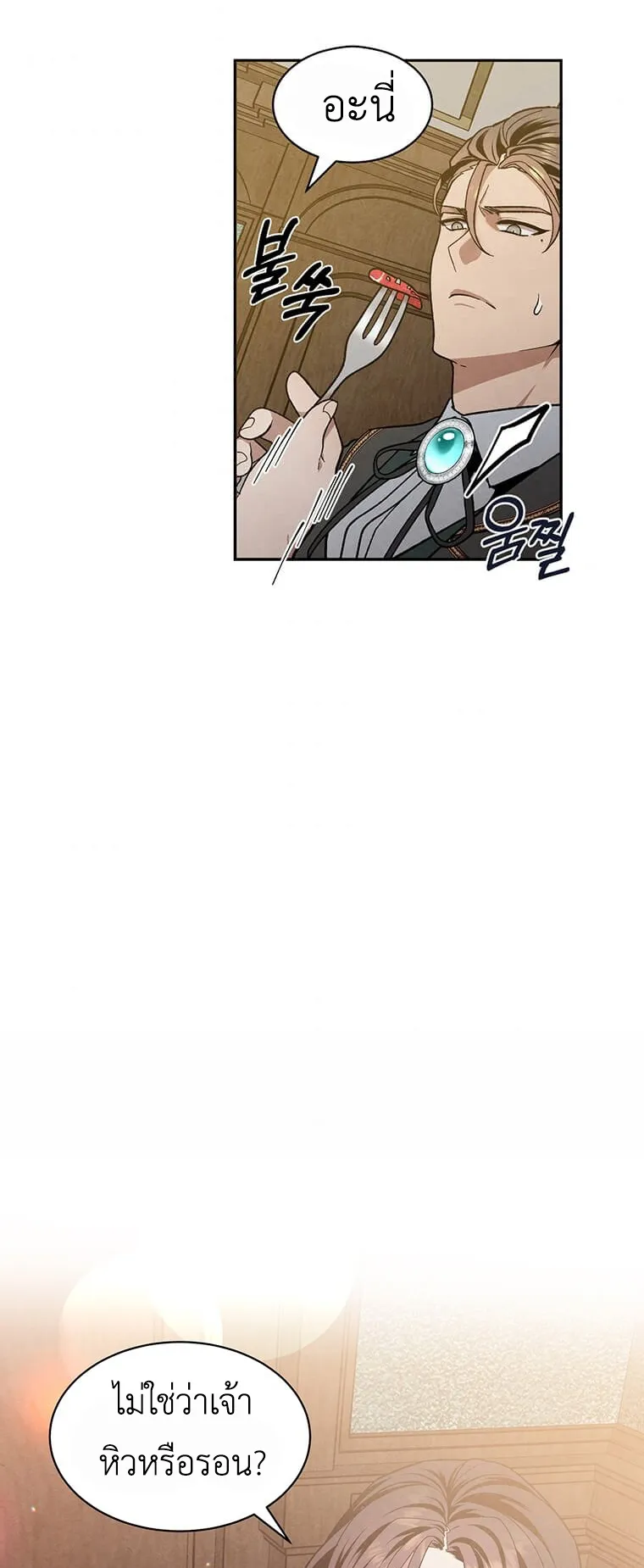 Legendary Youngest Son of the Marquis House ตอนที่ 10 หน้า 46