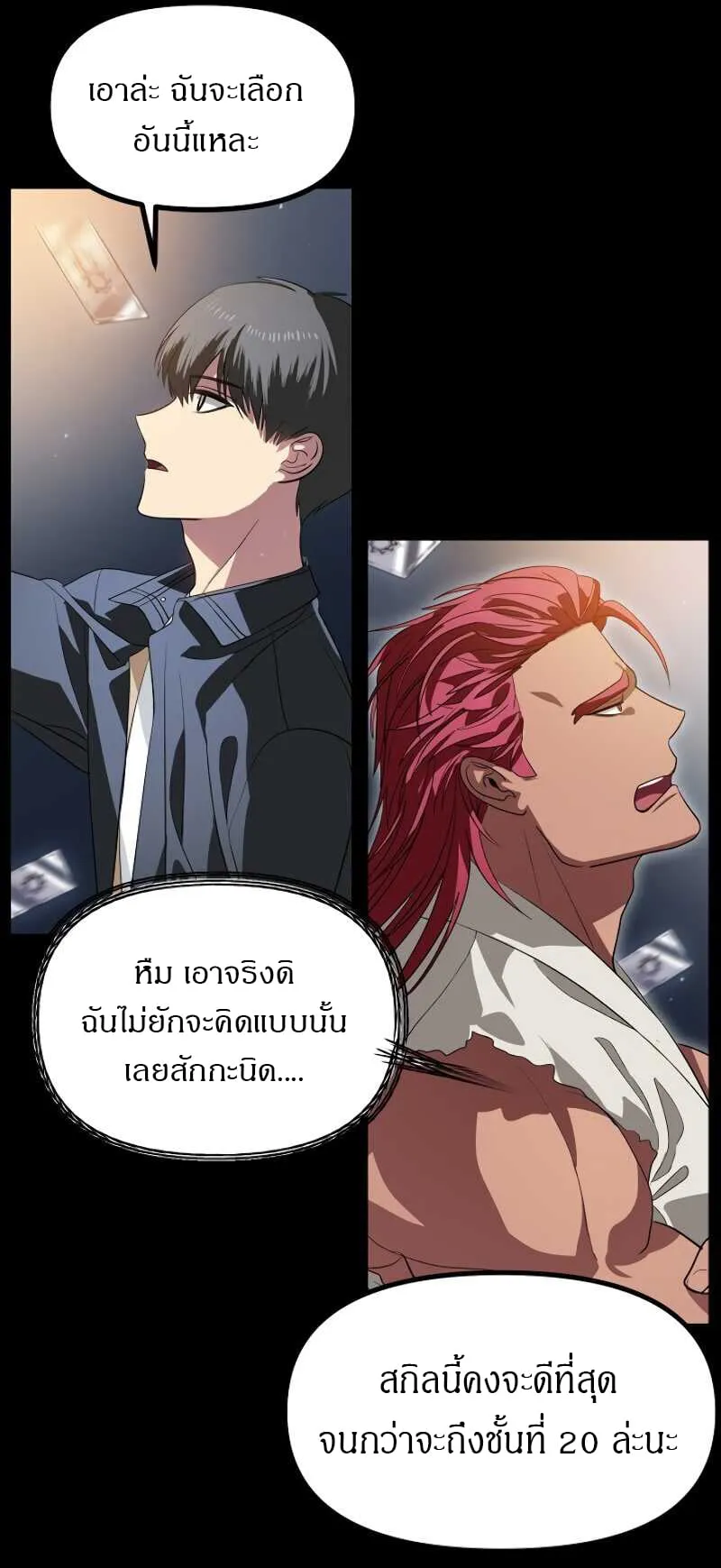 SSS-Class Suicide Hunter ตอนที่ 30 หน้า 14