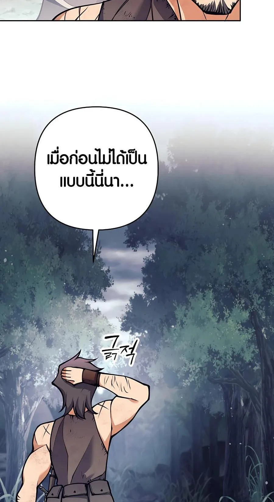 Trash of A Dark Fantasy ตอนที่ 13 หน้า 12