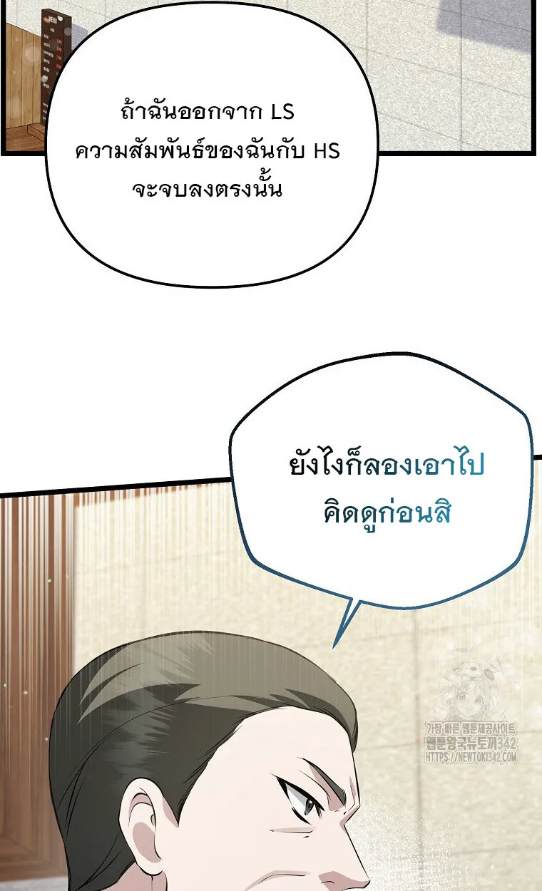 The Crazy Genius Composer Returns ตอนที่ 20 หน้า 9