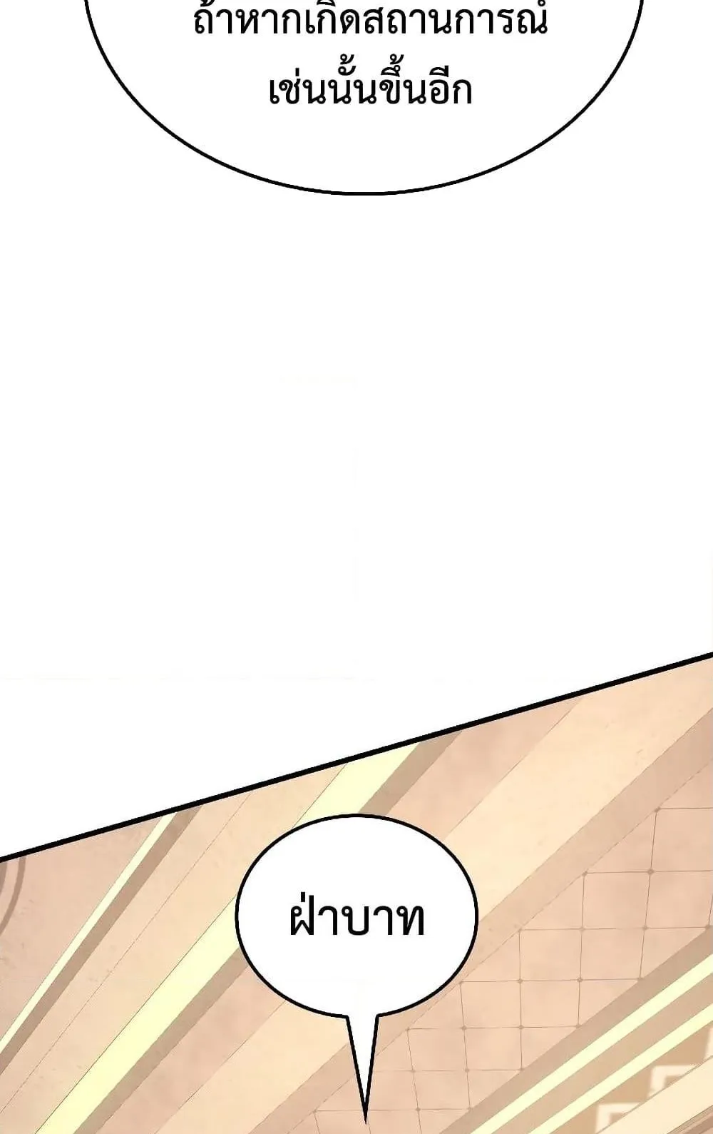Ice Lord ตอนที่ 13 หน้า 86