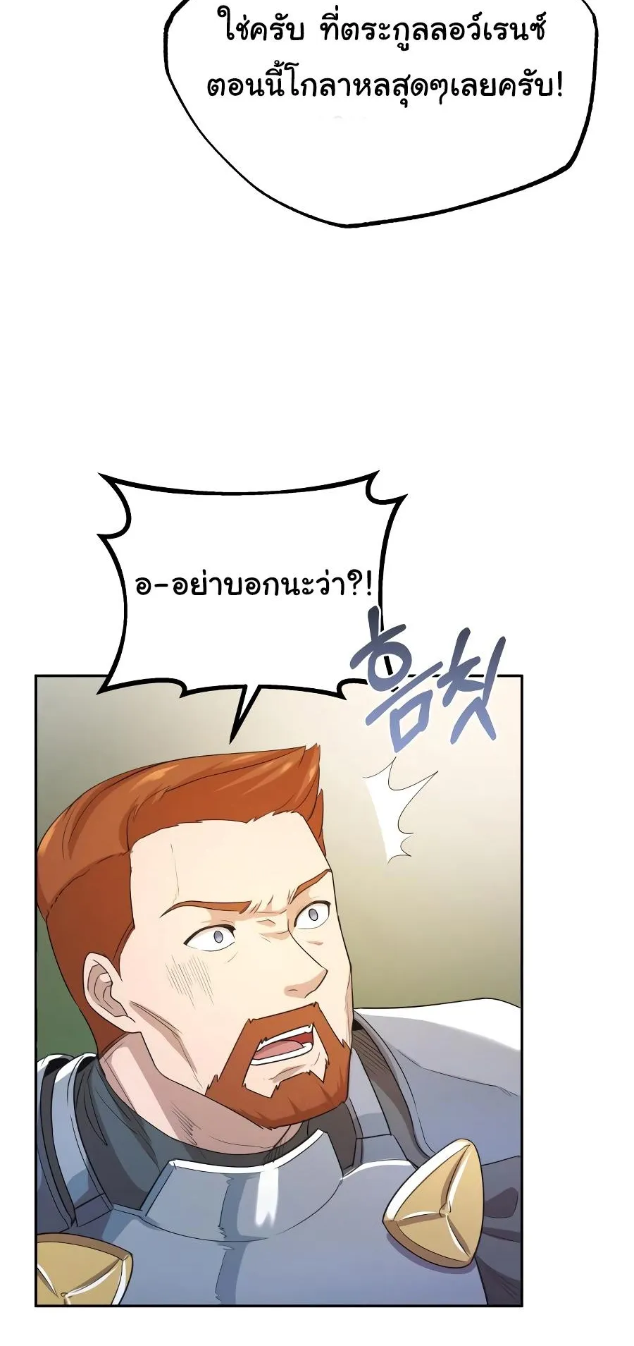 The Heavenly Demon Can’t Live a Normal Life ตอนที่ 5 หน้า 68