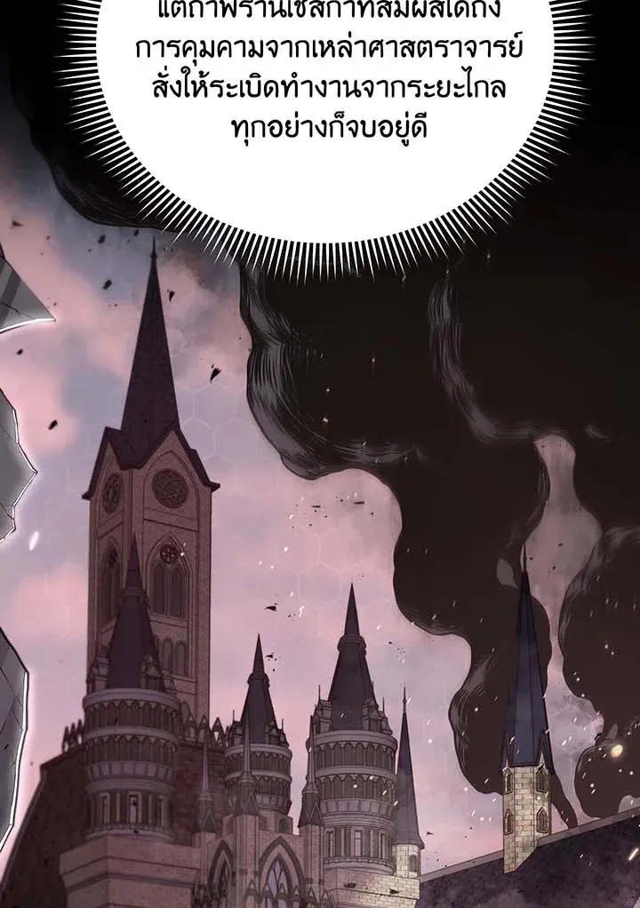 Necromancer Academy’s Genius Summoner Chapter 140 หน้า 77