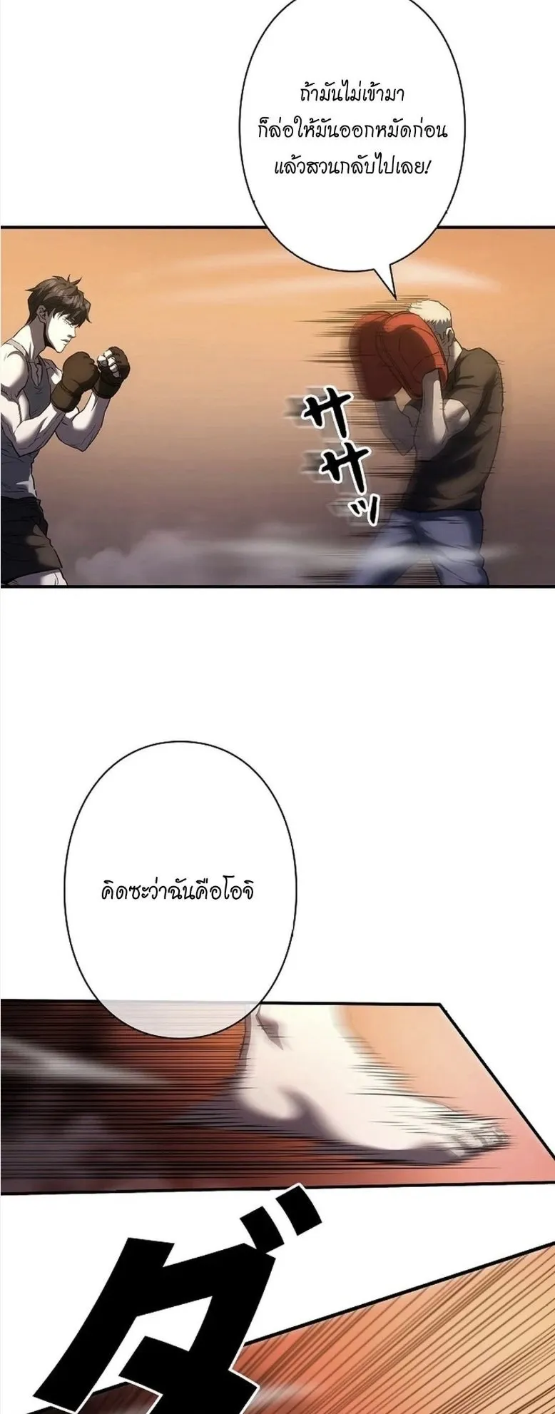 The Villain of the Octagon ตอนที่ 3 หน้า 55