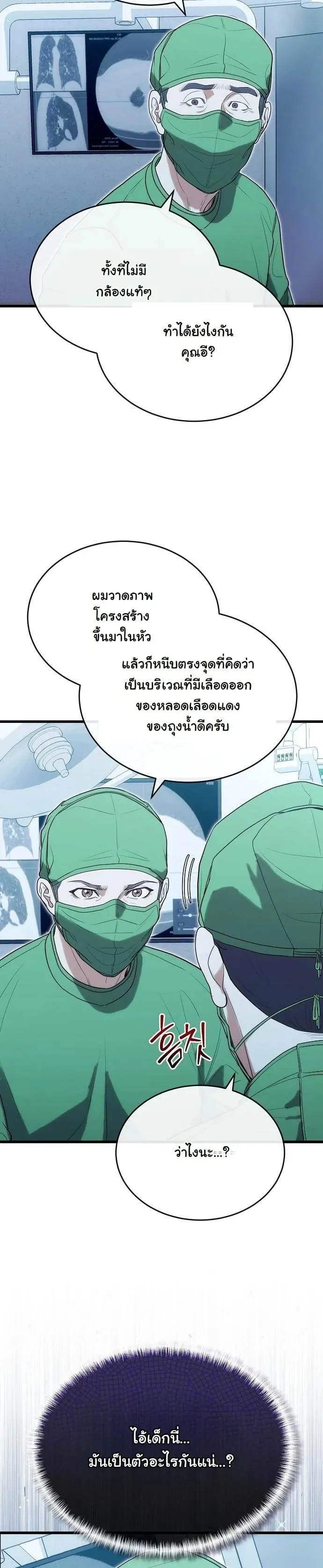 Hua Tuo Becomes a Surgeon ตอนที่ 35 หน้า 45