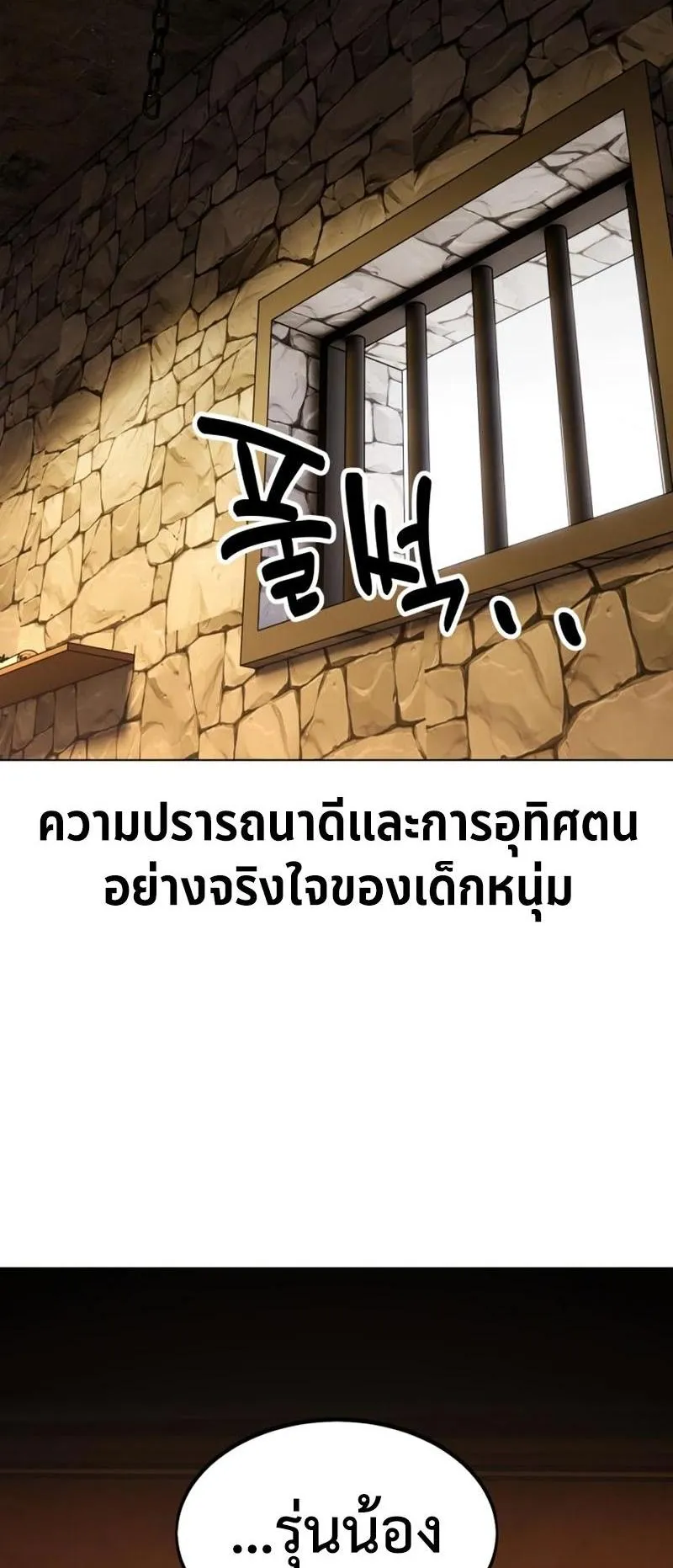 I Killed an Academy Player ตอนที่ 14 หน้า 85
