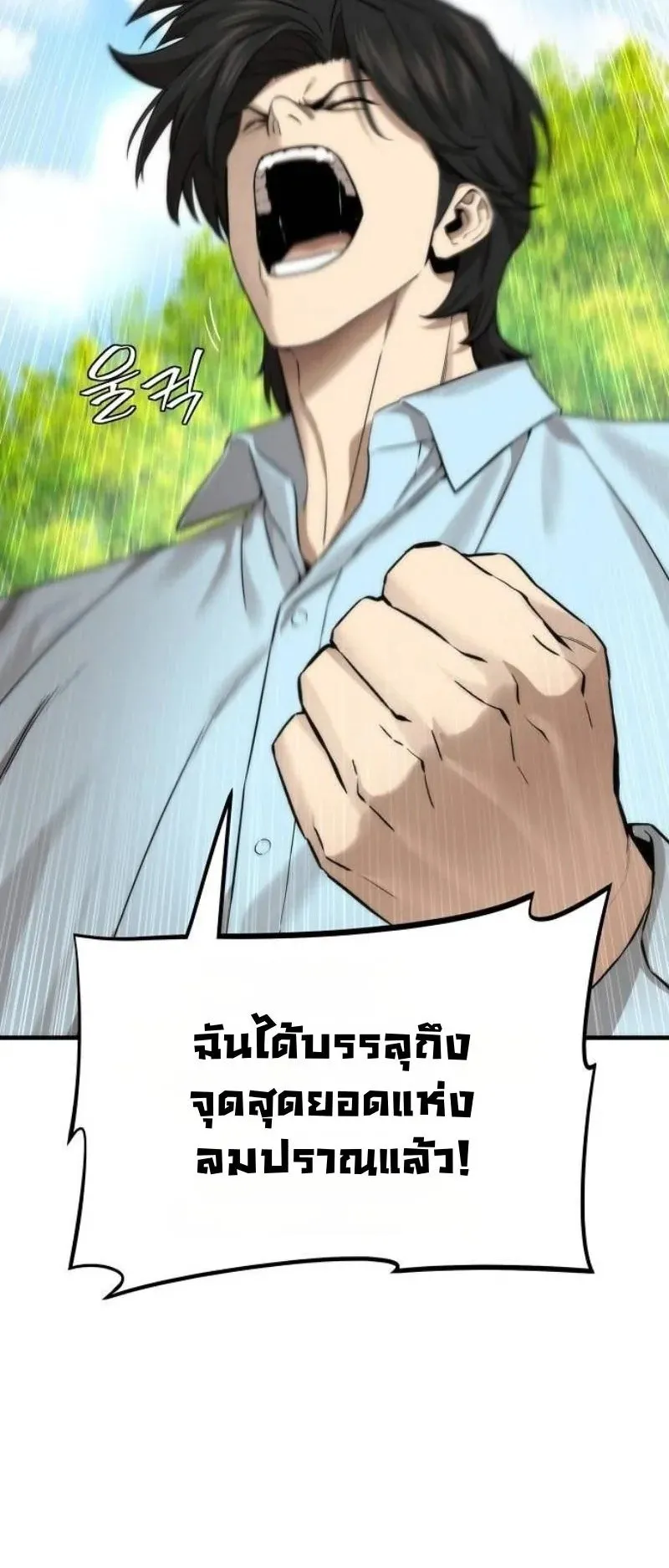 A Regressor’s Tale of Cultivation ตอนที่ 15 หน้า 6