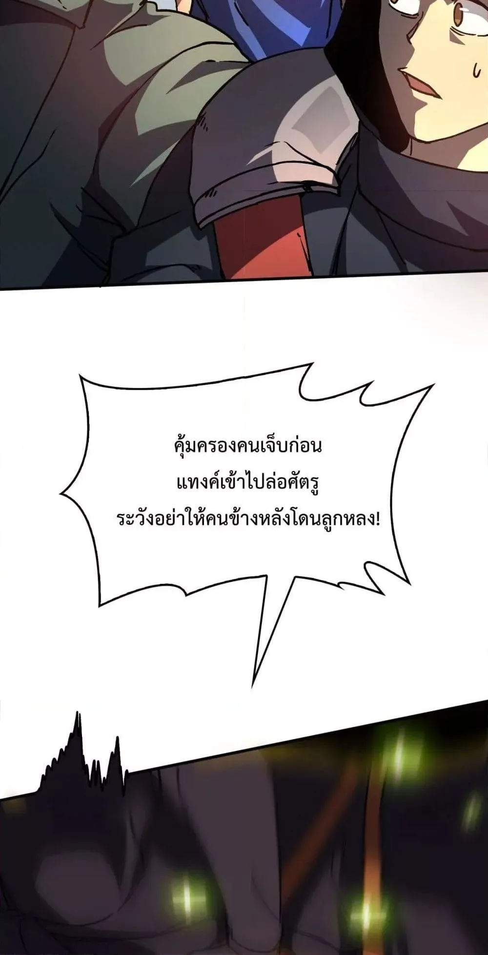 Starting as the Black Dragon BOSS ตอนที่ 2 หน้า 60