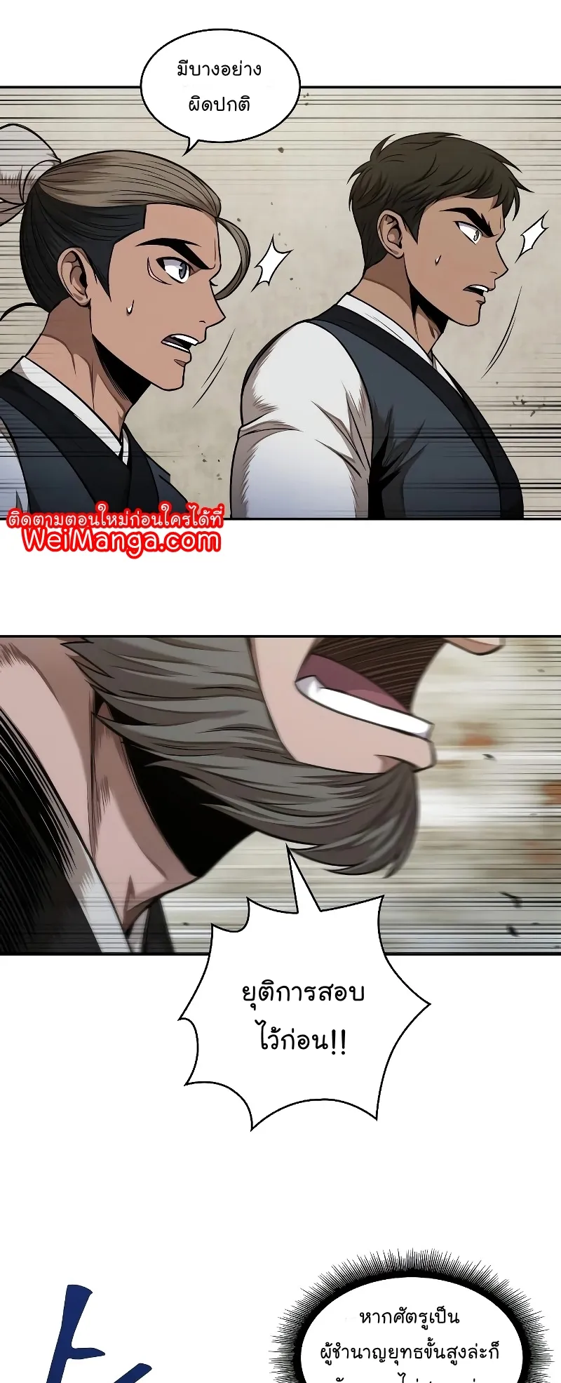 Nano Machine Chapter 65 หน้า 11