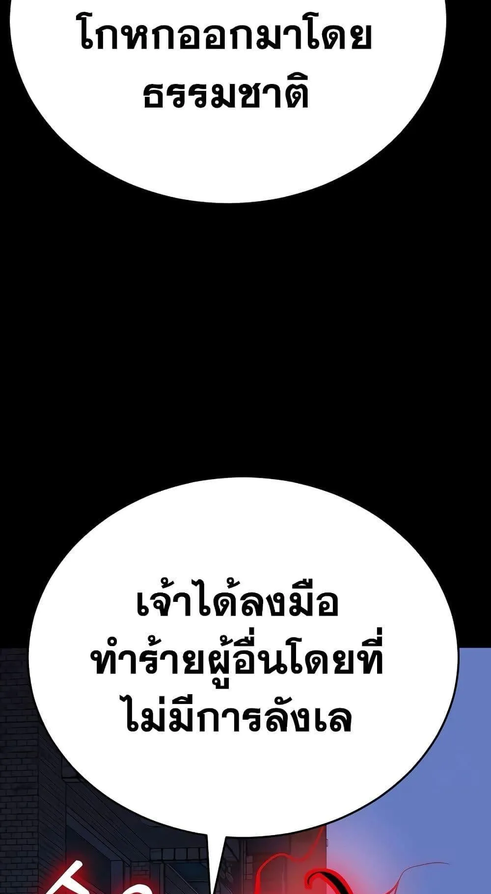 Reincarnation Path of The Underworld King ตอนที่ 11 หน้า 85